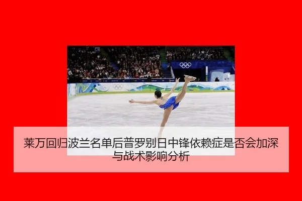 lai-wan-hui-gui-bo-lan-ming-dan-hou-pu-luo-bie-ri-zhong-feng-yi-lai-zheng-shi-fou-hui-jia-shen-yu-zhan-shu-ying-xiang-2-270.jpg