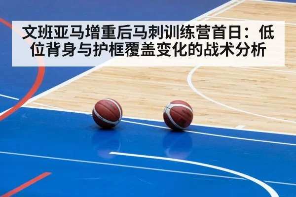 basketball training camp practice
